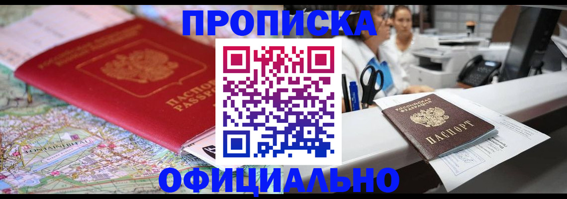 прописка для работы в Удачном
