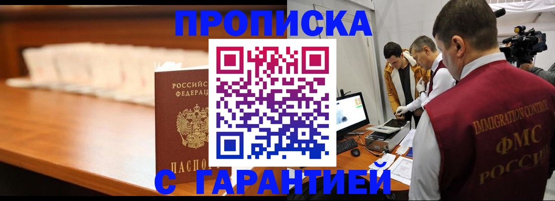 прописка гарантия в Удачном