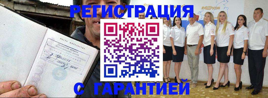прописка в Удачном