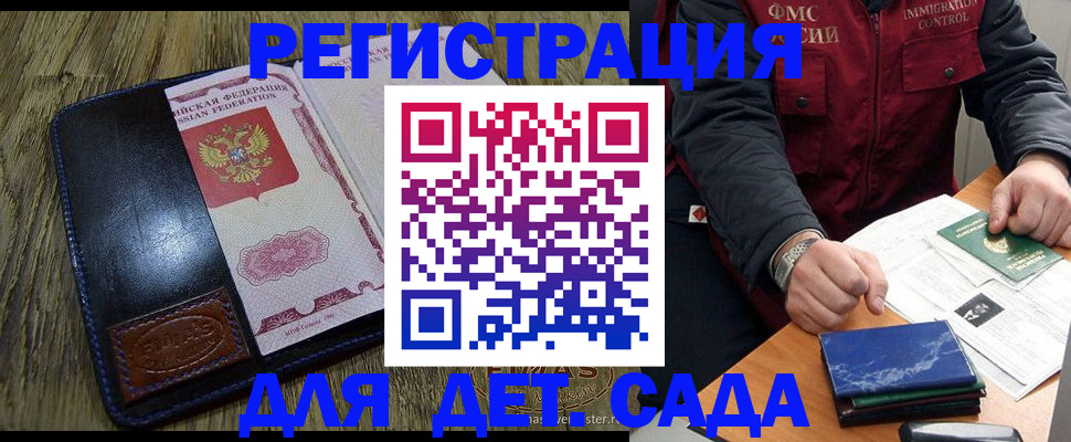 временная регистрация в Удачном